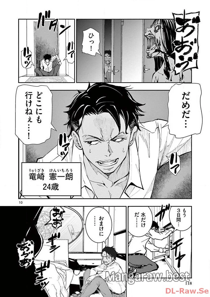 ゾン100 〜ゾンビになるまでにしたい100のこと〜 第3.1話 - 10