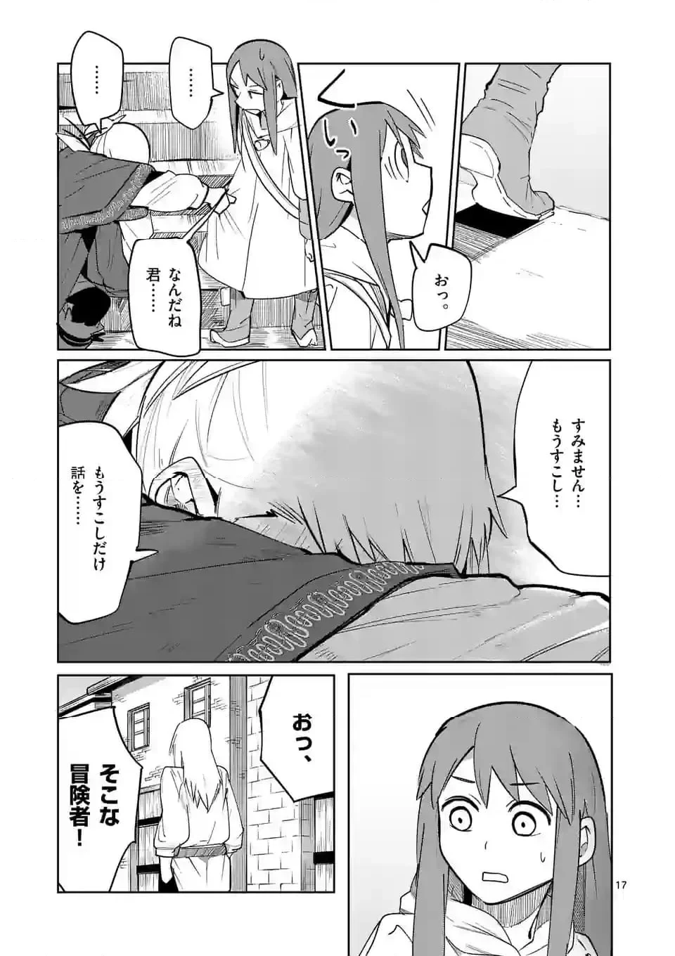 異世界ありがとう 第48話 - 17