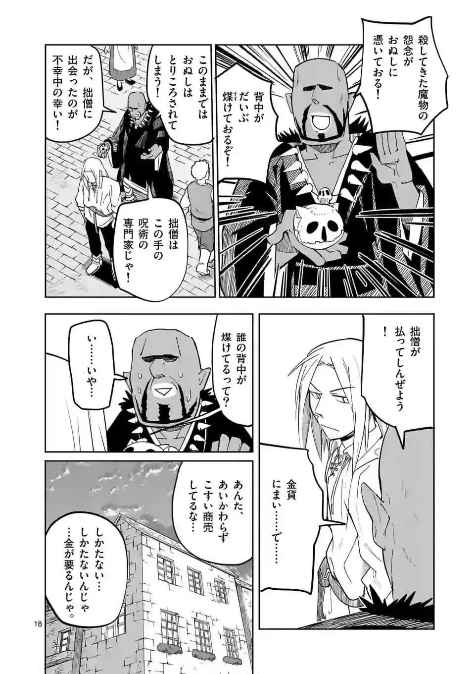 異世界ありがとう 第48話 - 18