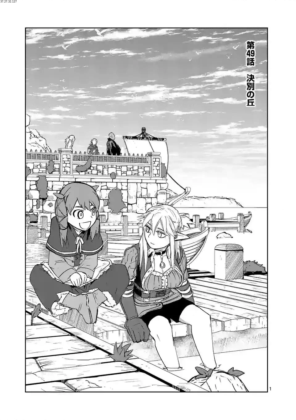 異世界ありがとう 第49話 - 1