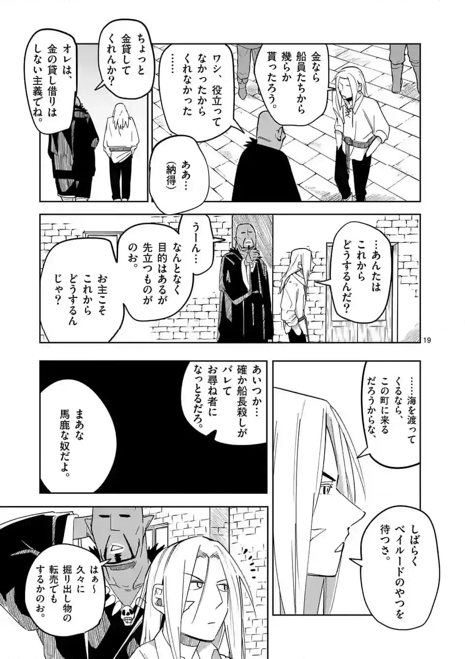 異世界ありがとう 第48話 - 19