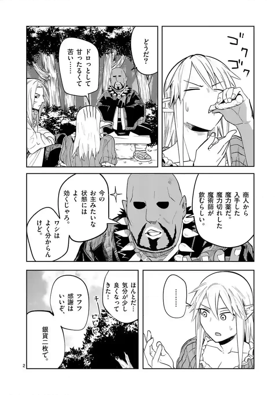 異世界ありがとう 第49話 - 2