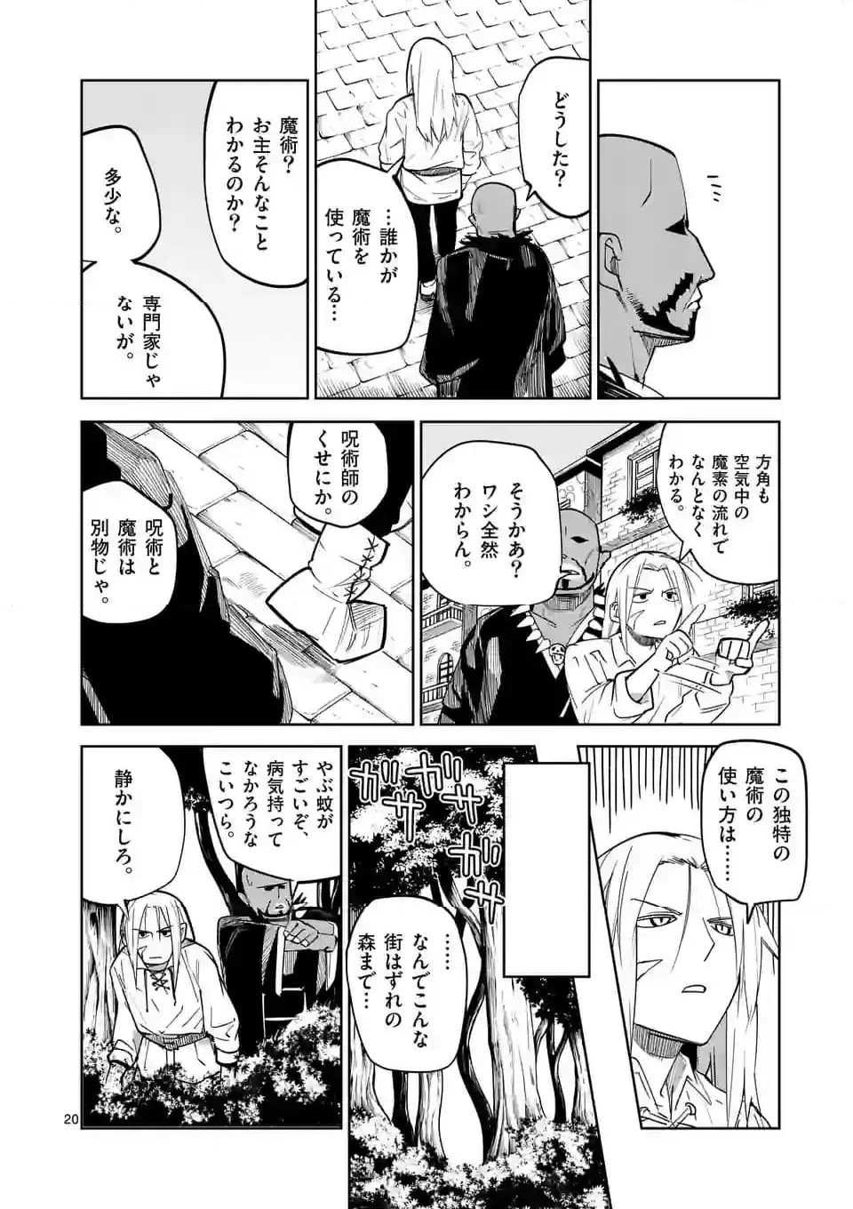 異世界ありがとう 第48話 - 20