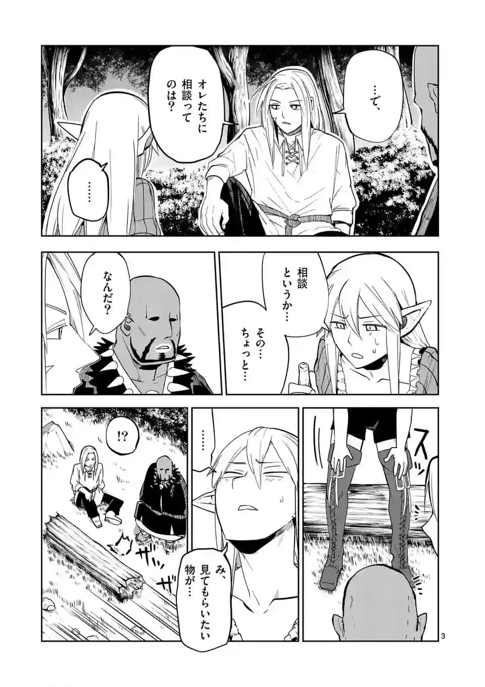 異世界ありがとう 第49話 - 3