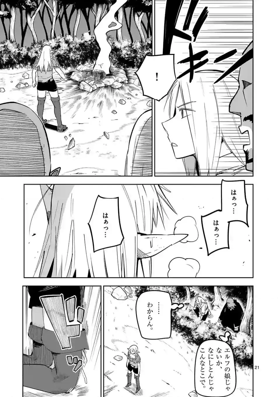 異世界ありがとう 第48話 - 21