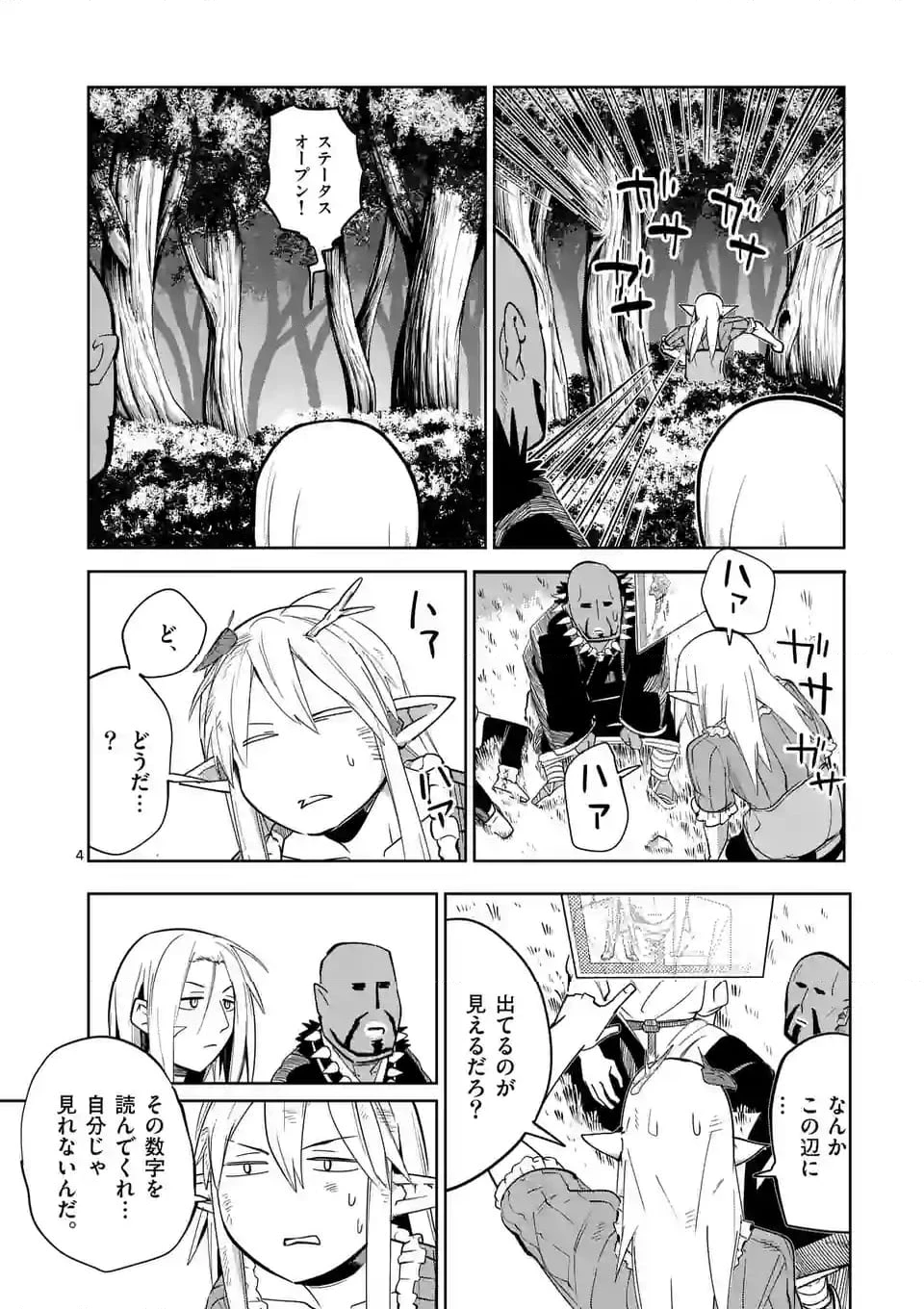 異世界ありがとう 第49話 - 4