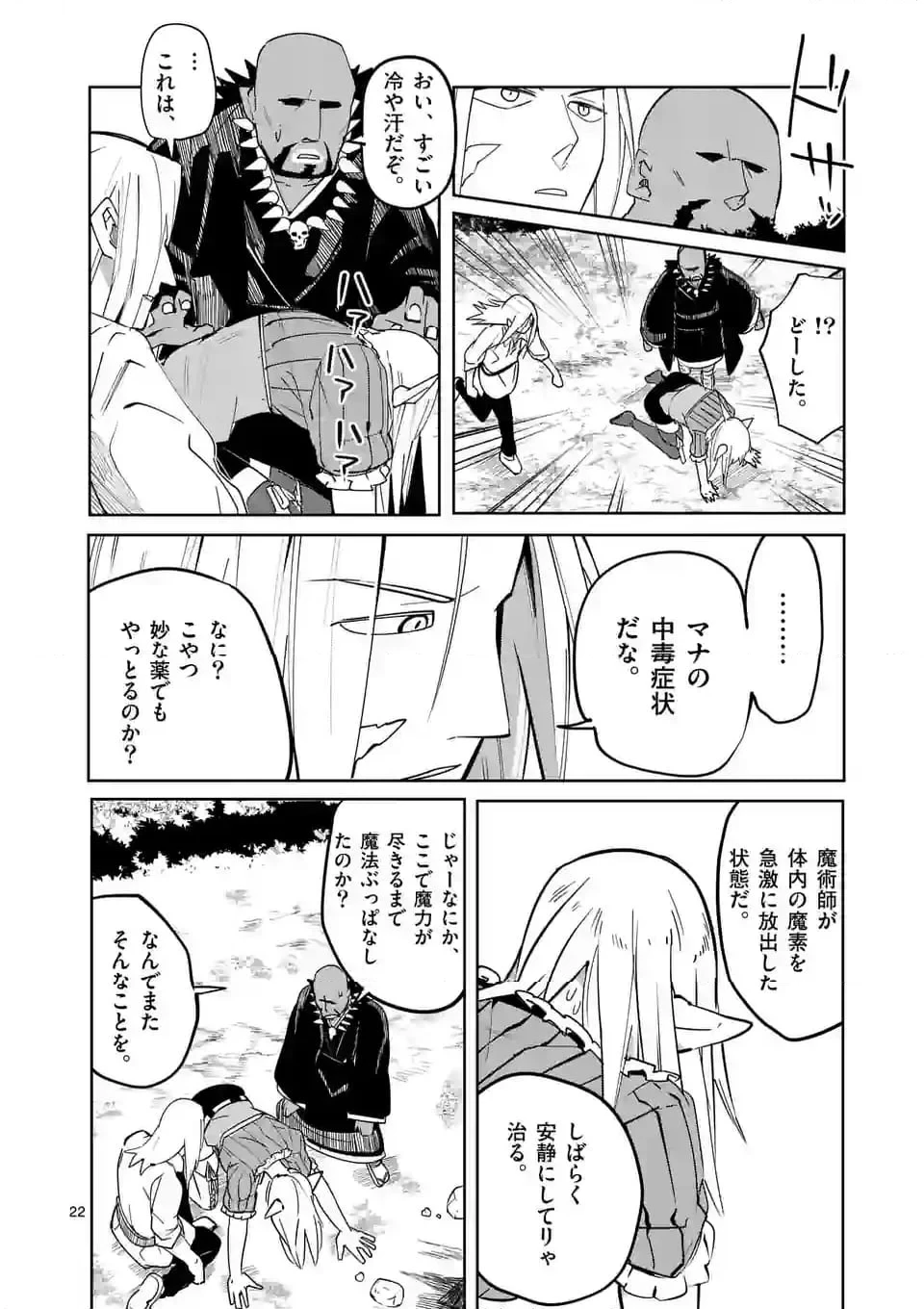 異世界ありがとう 第48話 - 22