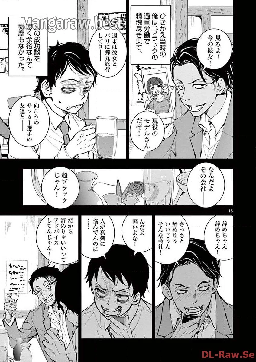 ゾン100 〜ゾンビになるまでにしたい100のこと〜 第3.1話 - 15