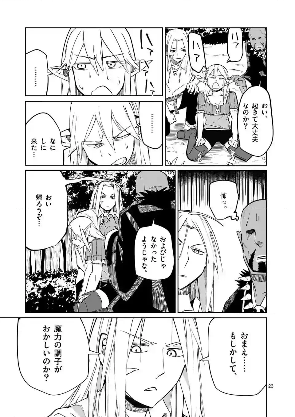 異世界ありがとう 第48話 - 23