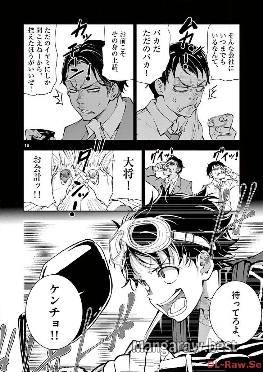 ゾン100 〜ゾンビになるまでにしたい100のこと〜 第3.1話 - 16