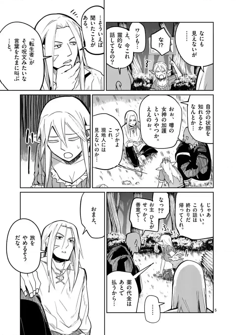 異世界ありがとう 第49話 - 5