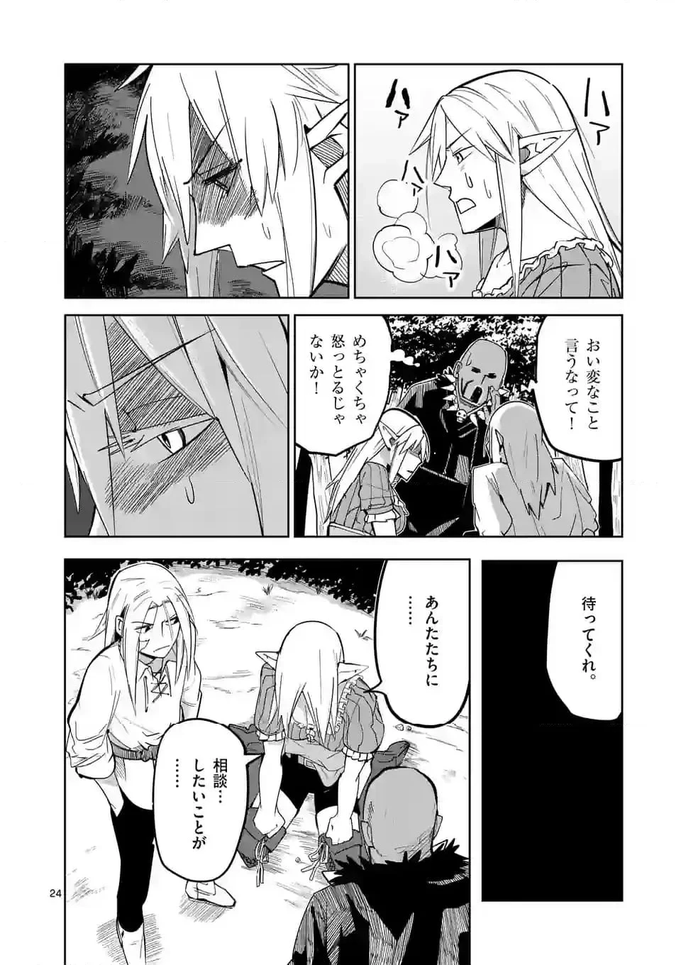 異世界ありがとう 第48話 - 24