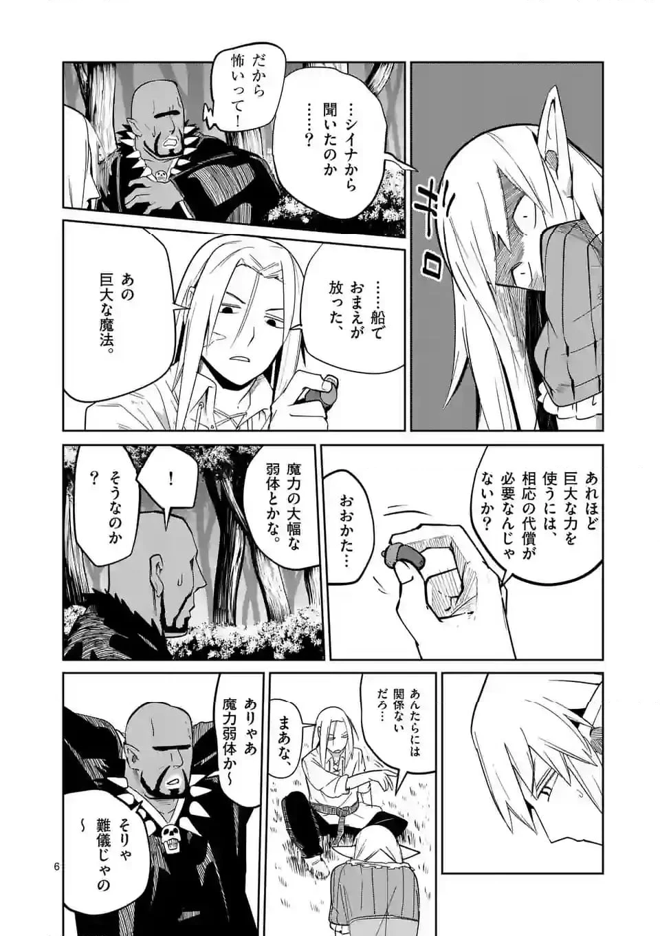 異世界ありがとう 第49話 - 6