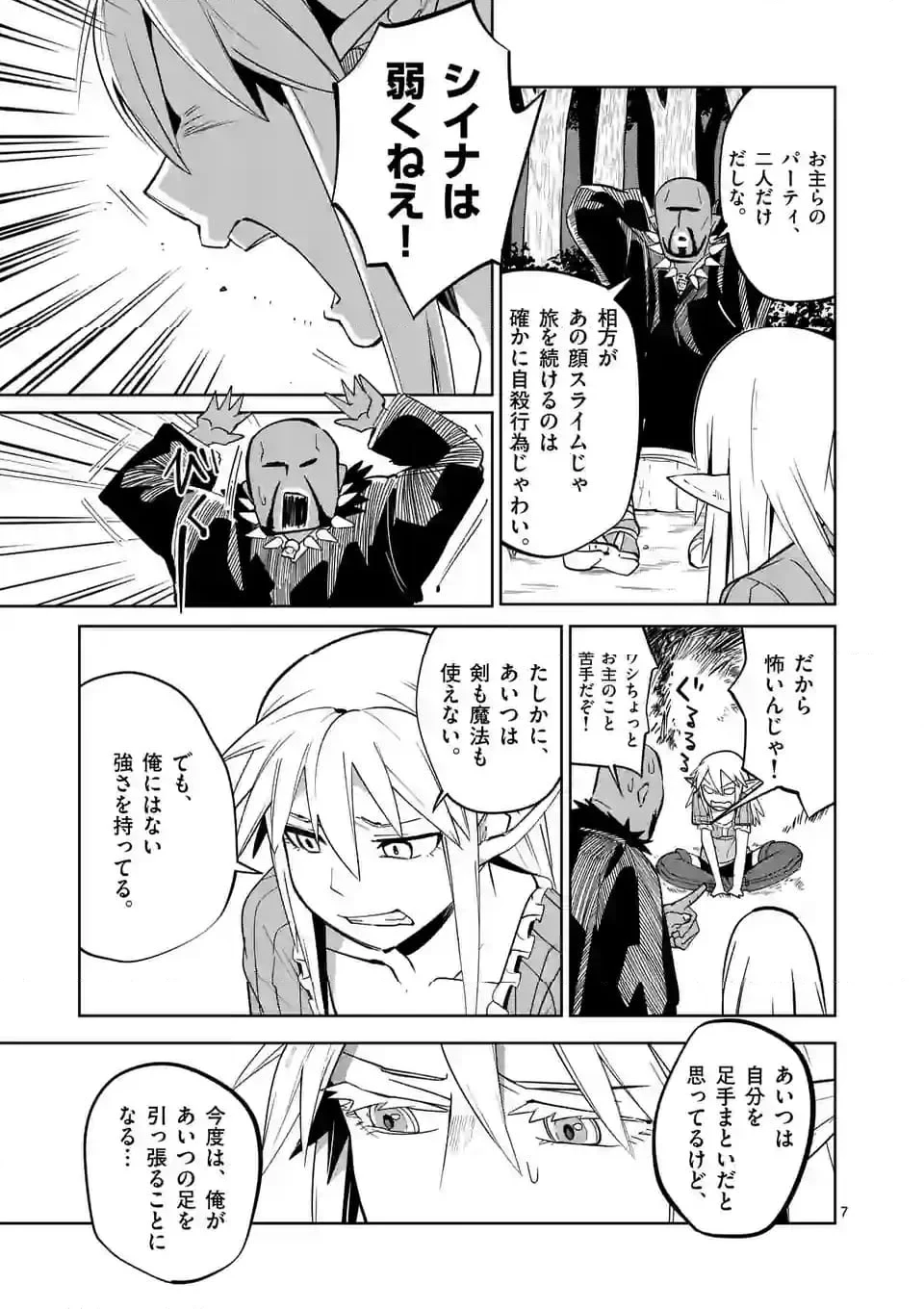 異世界ありがとう 第49話 - 7