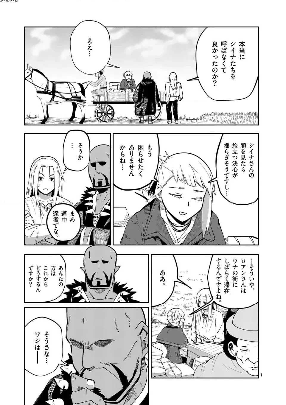 異世界ありがとう 第50話 - 1