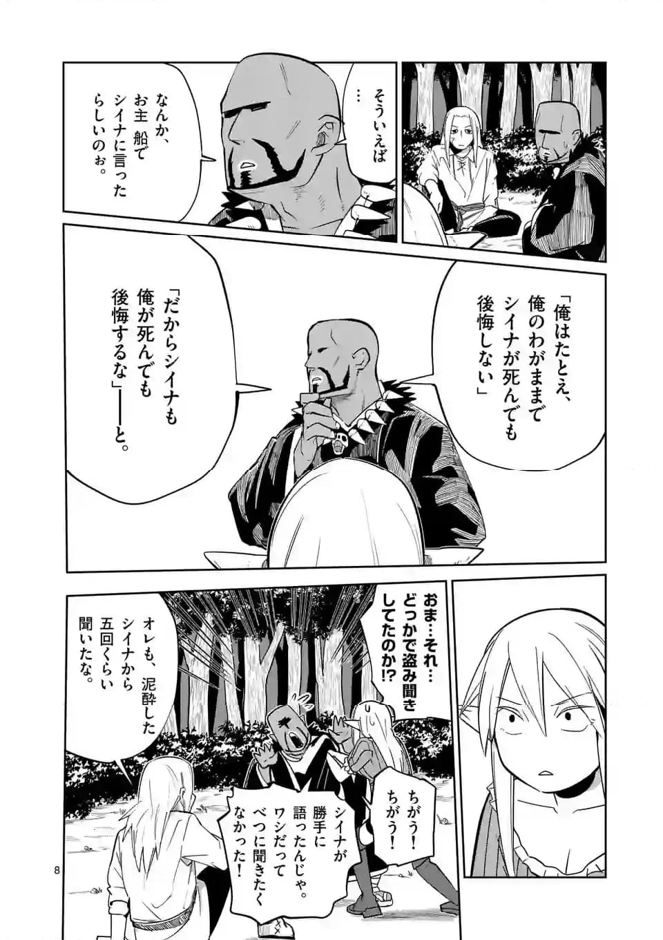 異世界ありがとう 第49話 - 8