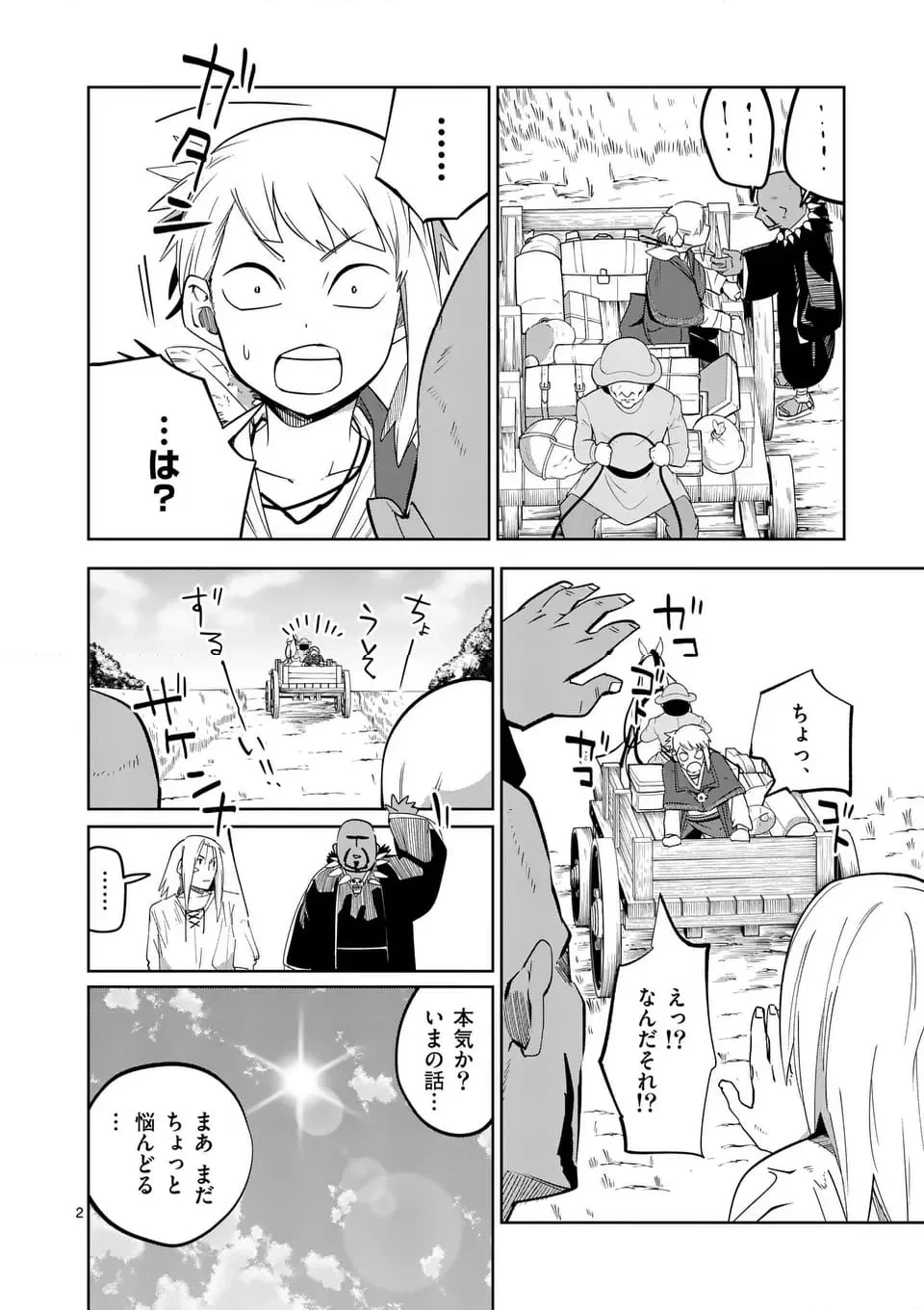 異世界ありがとう 第50話 - 2