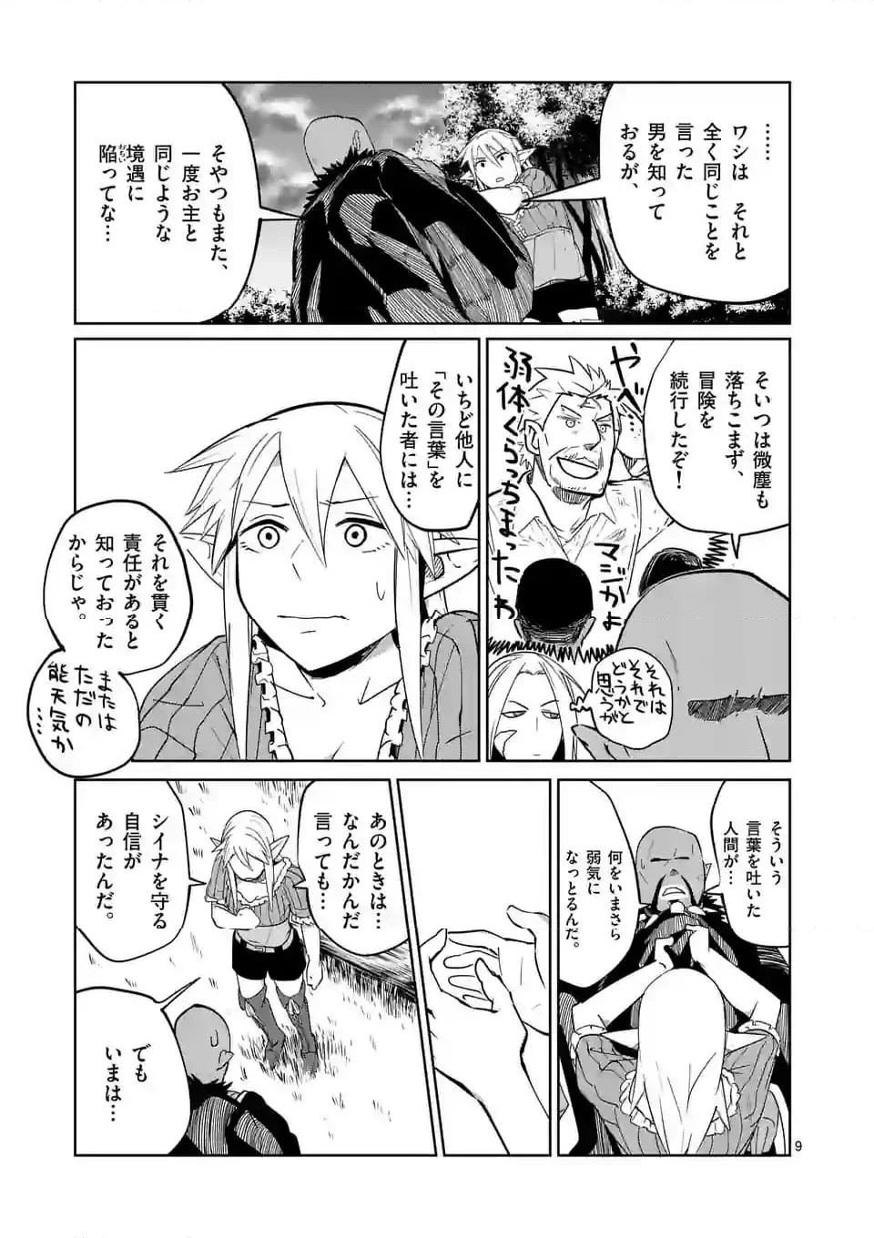 異世界ありがとう 第49話 - 9