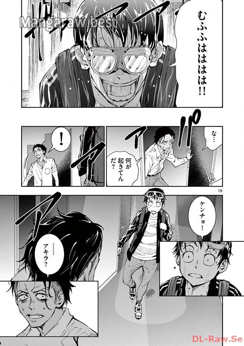 ゾン100 〜ゾンビになるまでにしたい100のこと〜 第3.1話 - 19