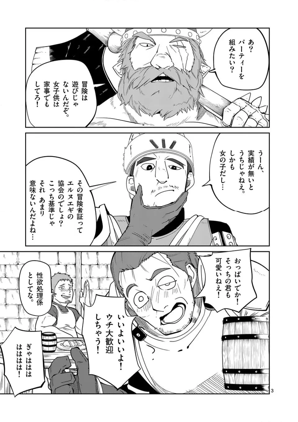 異世界ありがとう 第50話 - 3