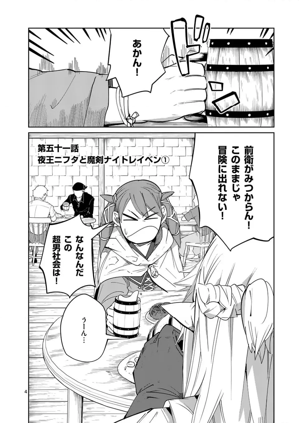 異世界ありがとう 第50話 - 4