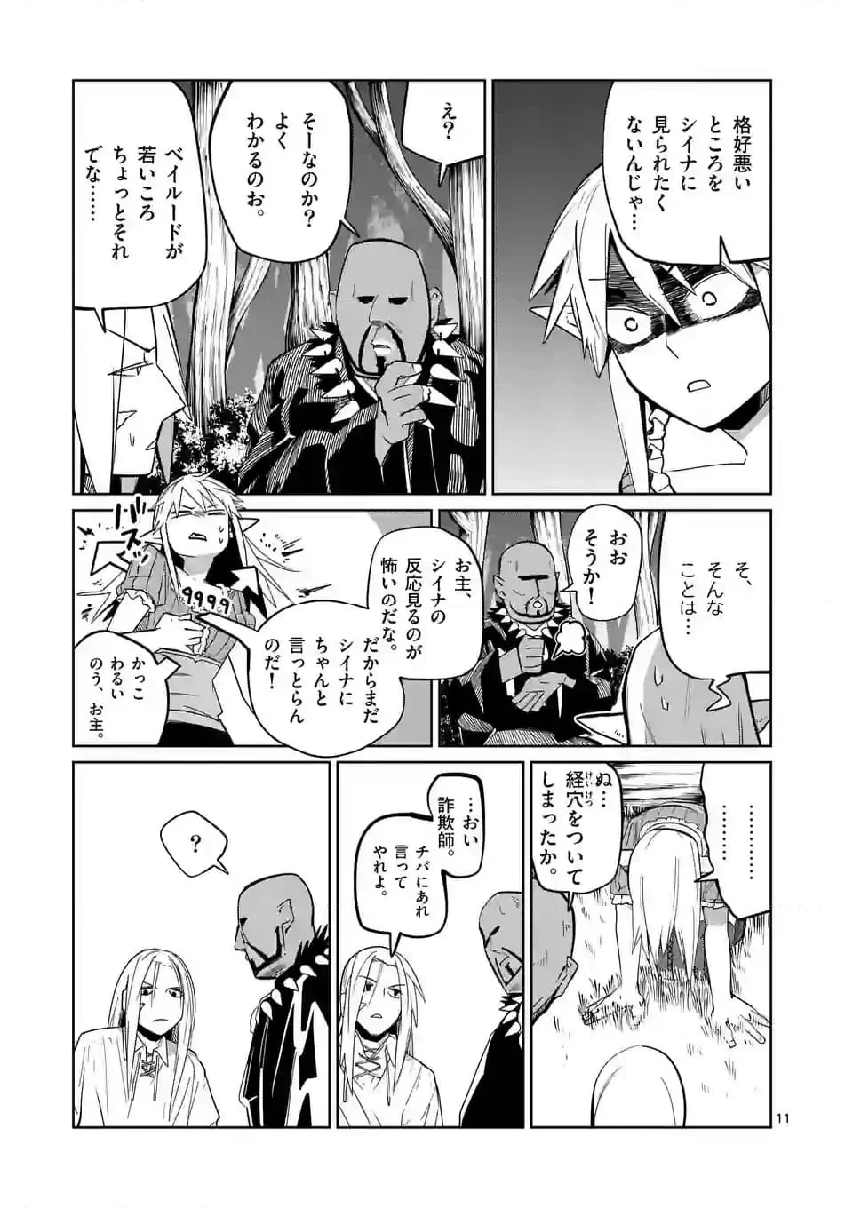 異世界ありがとう 第49話 - 11