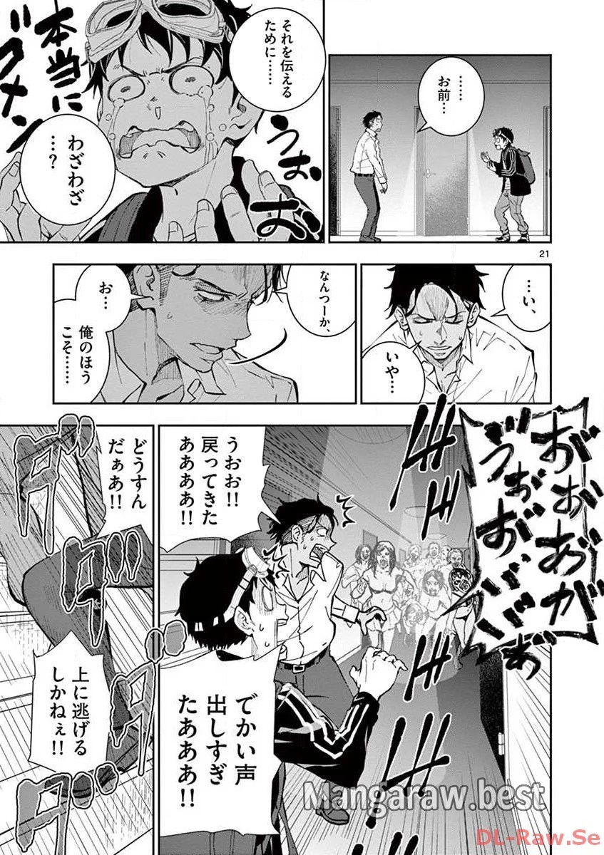 ゾン100 〜ゾンビになるまでにしたい100のこと〜 第3.1話 - 21