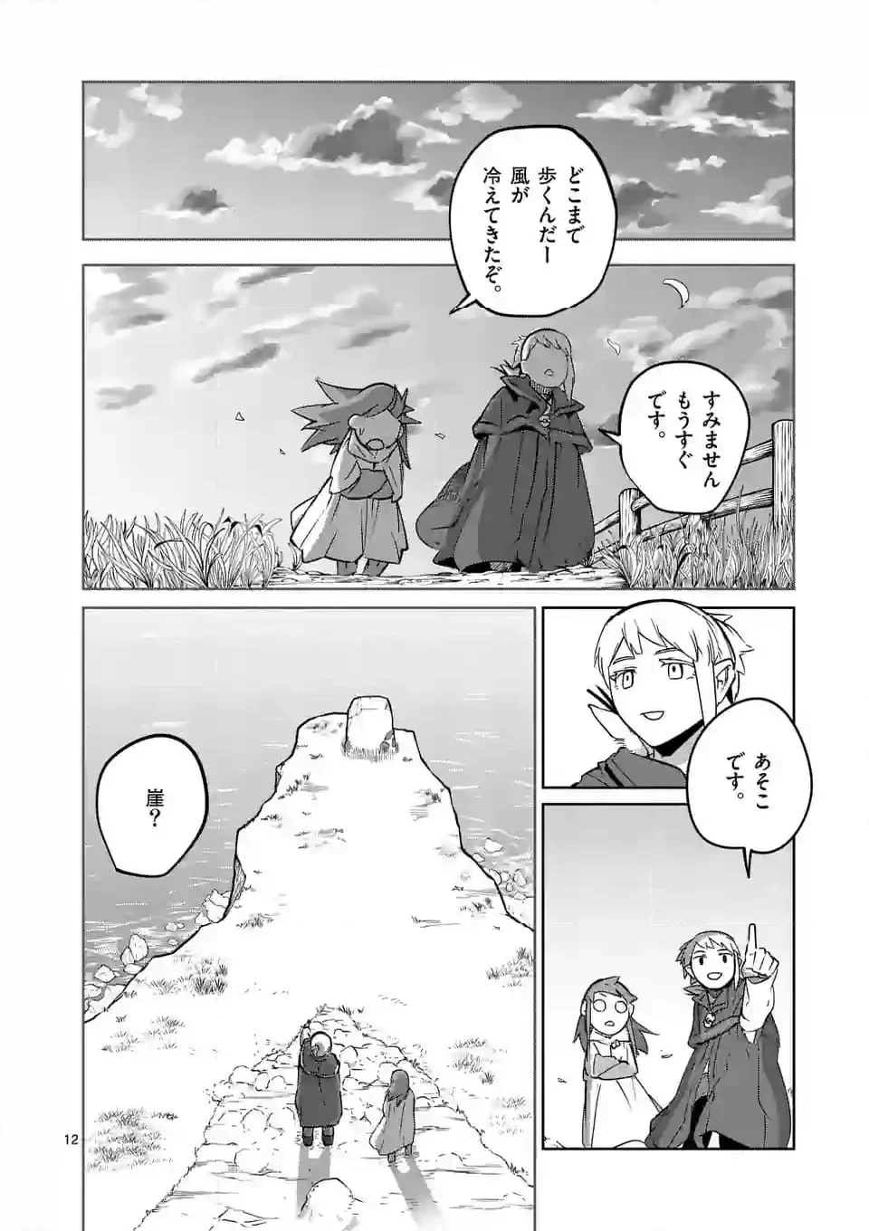 異世界ありがとう 第49話 - 12