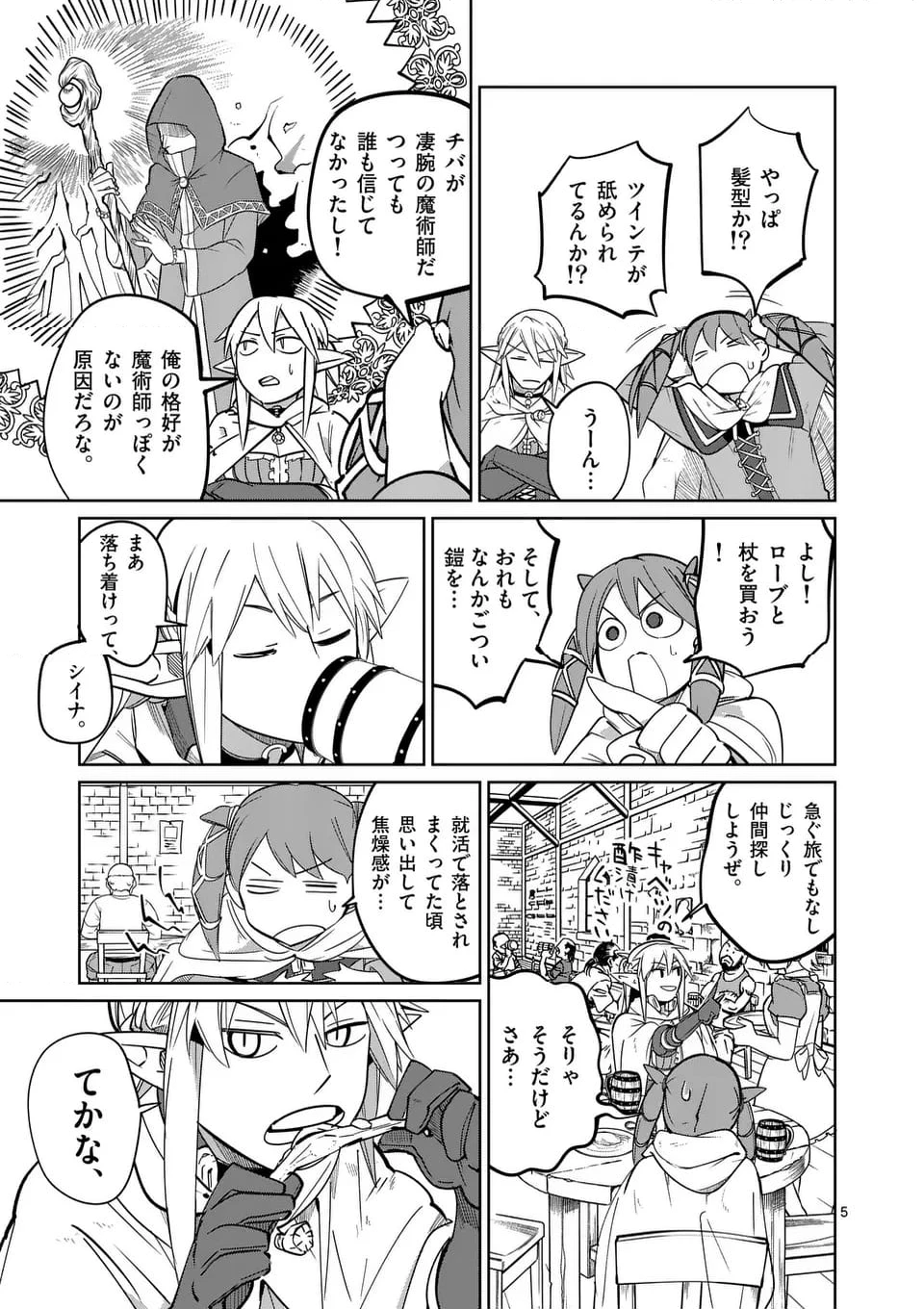 異世界ありがとう 第50話 - 5