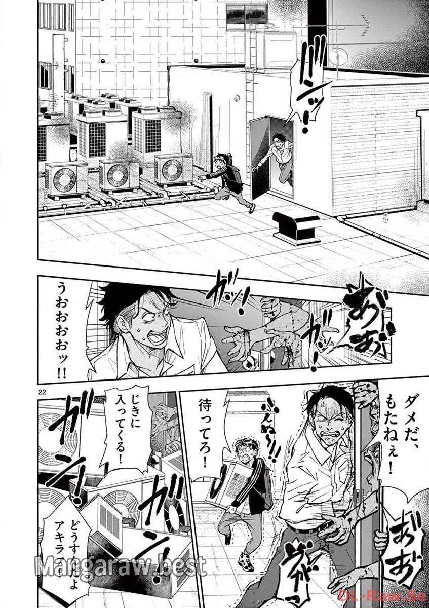 ゾン100 〜ゾンビになるまでにしたい100のこと〜 第3.1話 - 22