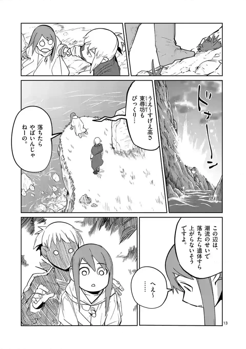 異世界ありがとう 第49話 - 13