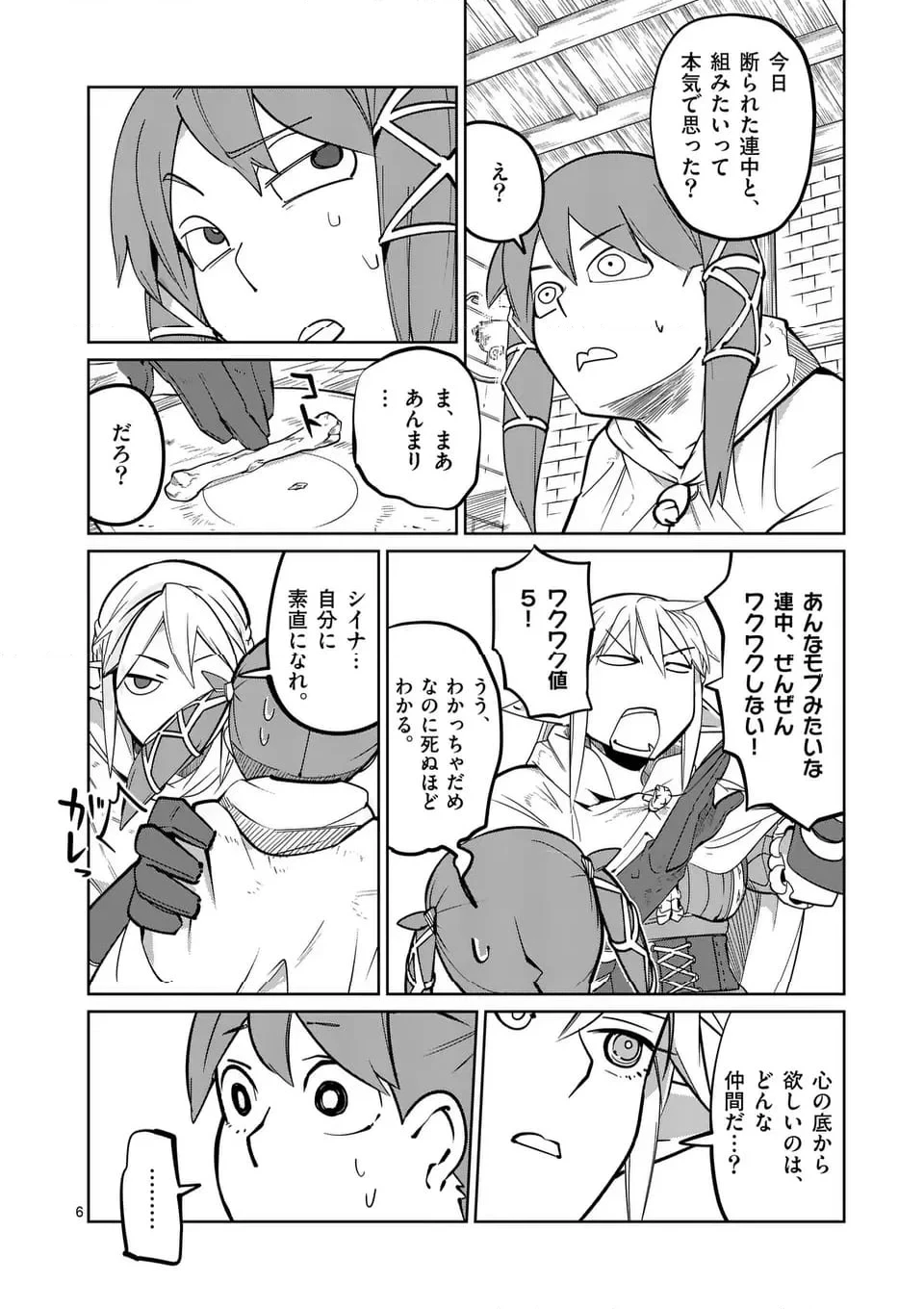 異世界ありがとう 第50話 - 6