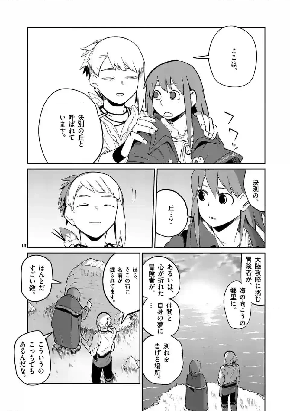 異世界ありがとう 第49話 - 14