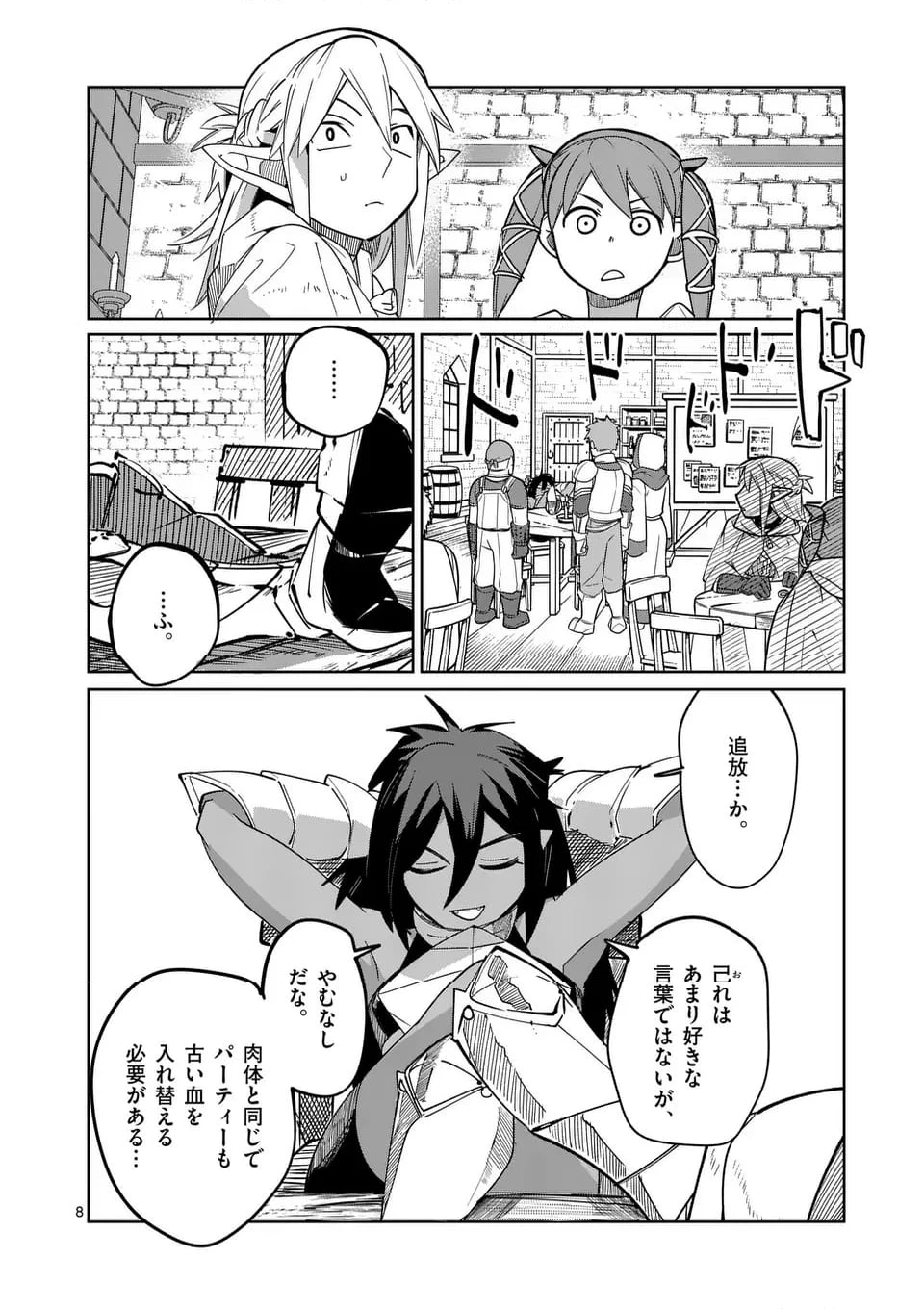 異世界ありがとう 第50話 - 8