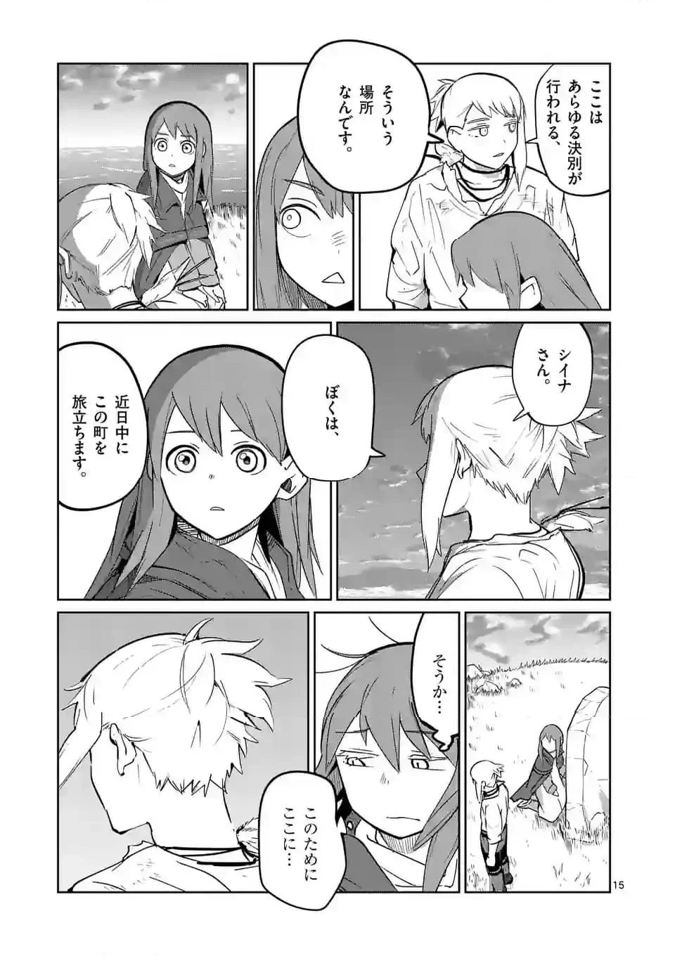 異世界ありがとう 第49話 - 15