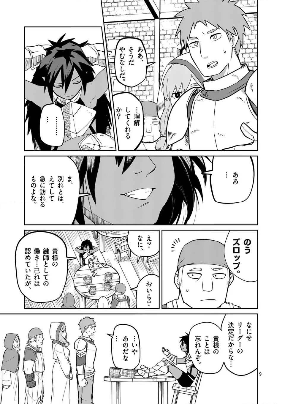 異世界ありがとう 第50話 - 9