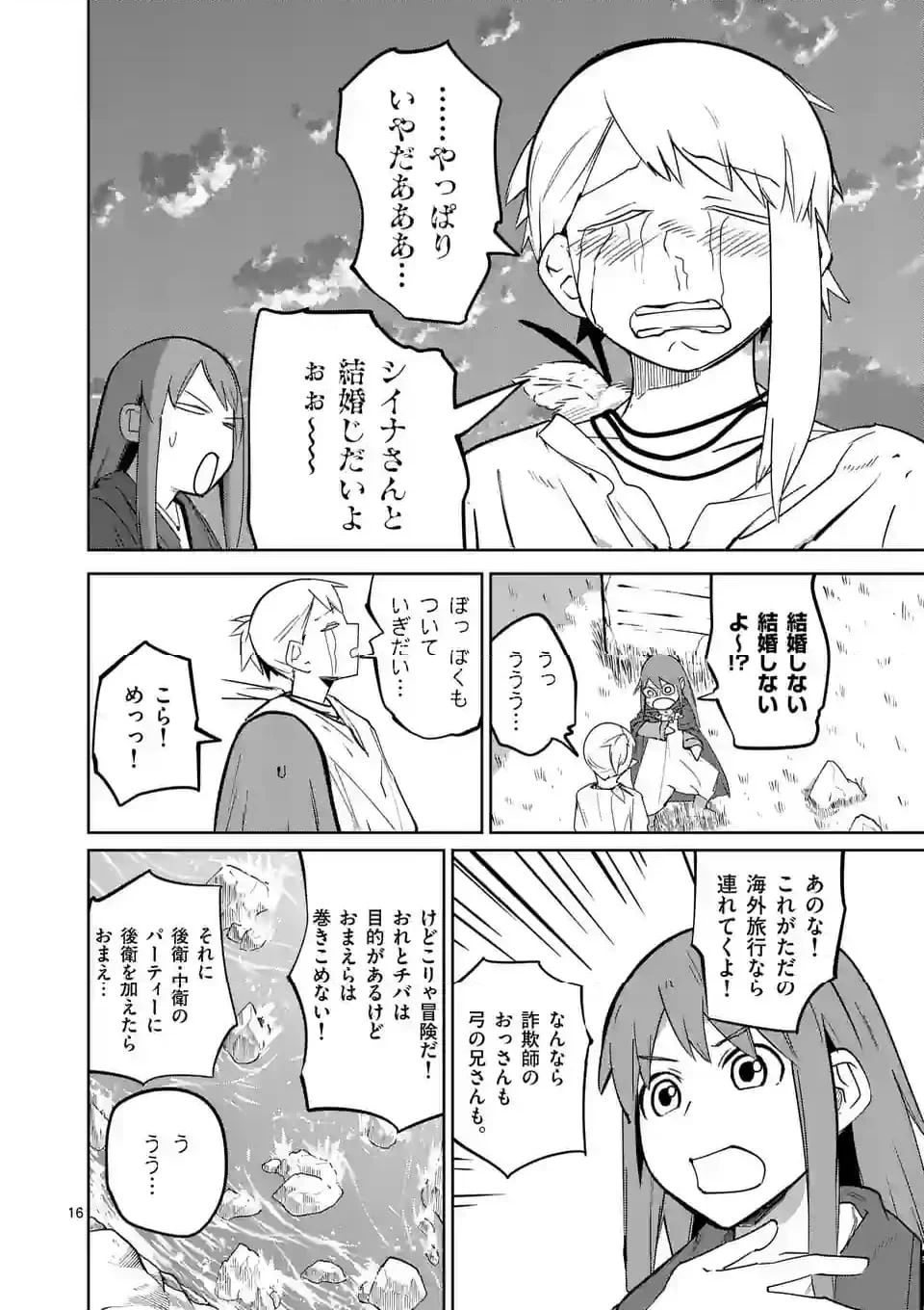 異世界ありがとう 第49話 - 16