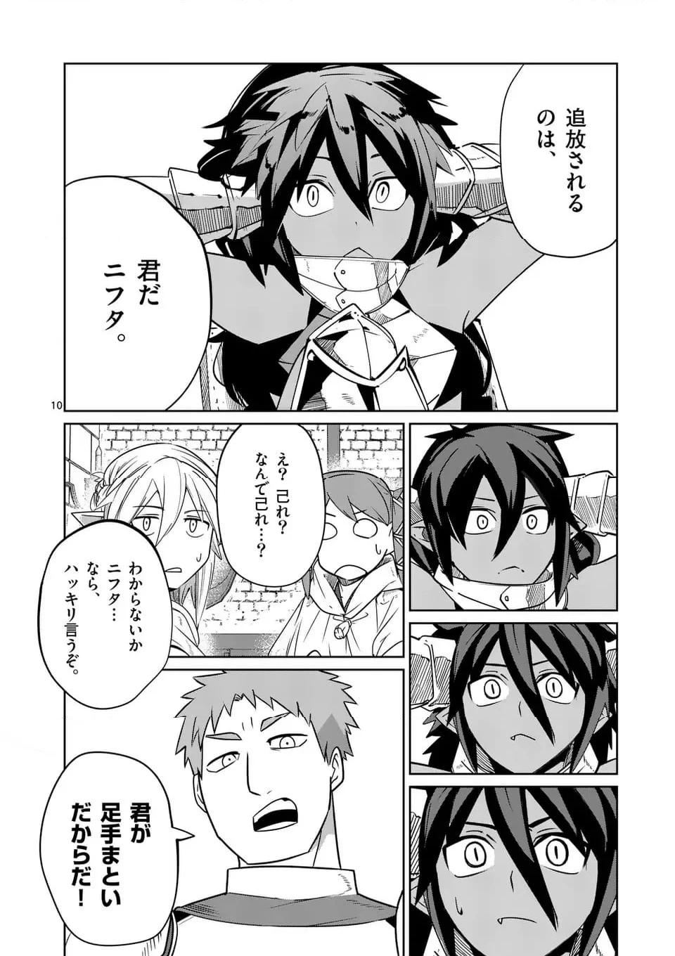 異世界ありがとう 第50話 - 10