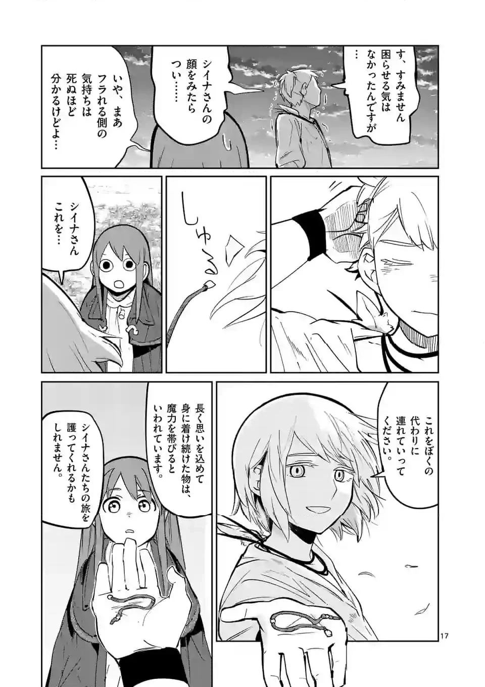 異世界ありがとう 第49話 - 17