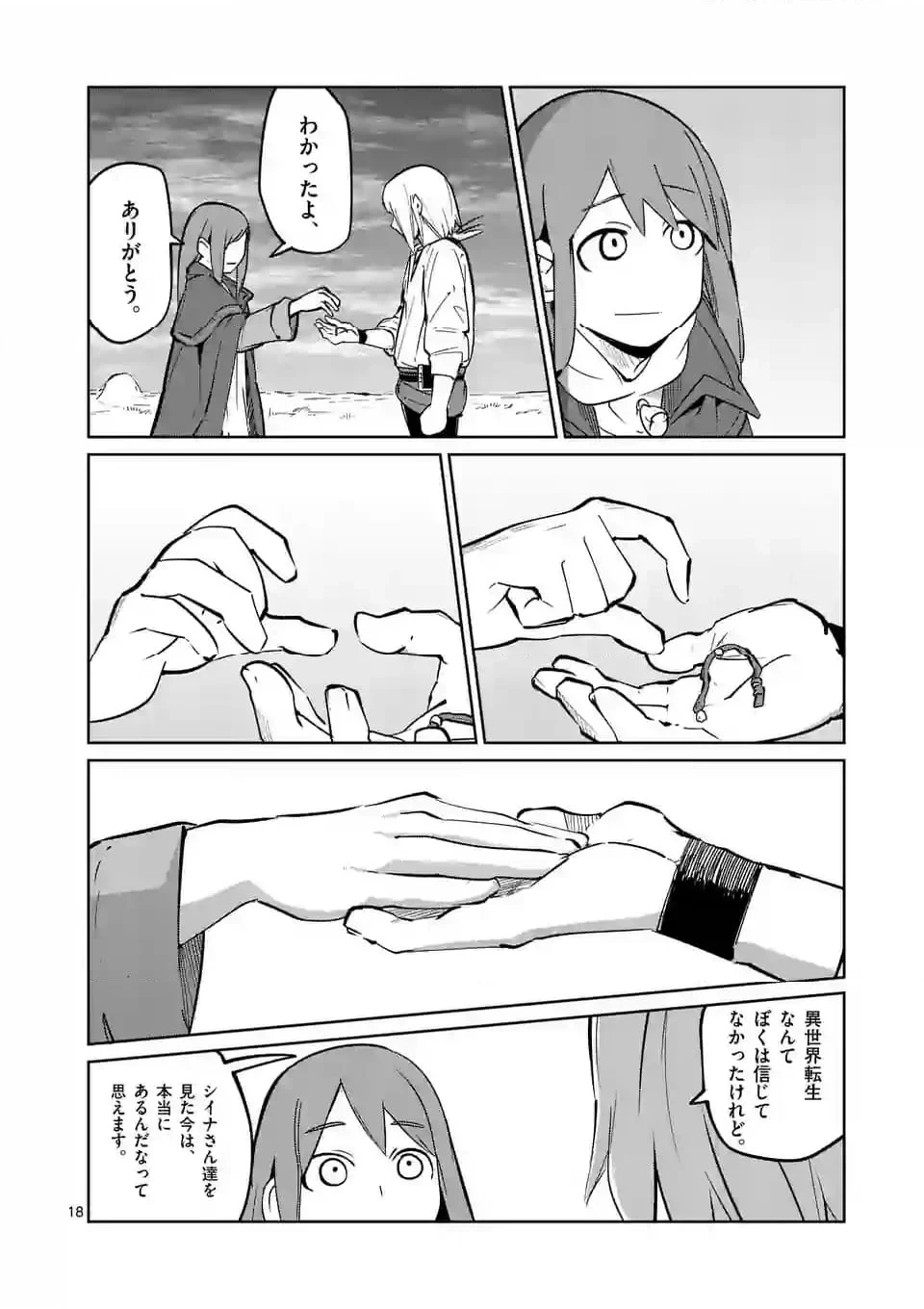 異世界ありがとう 第49話 - 18