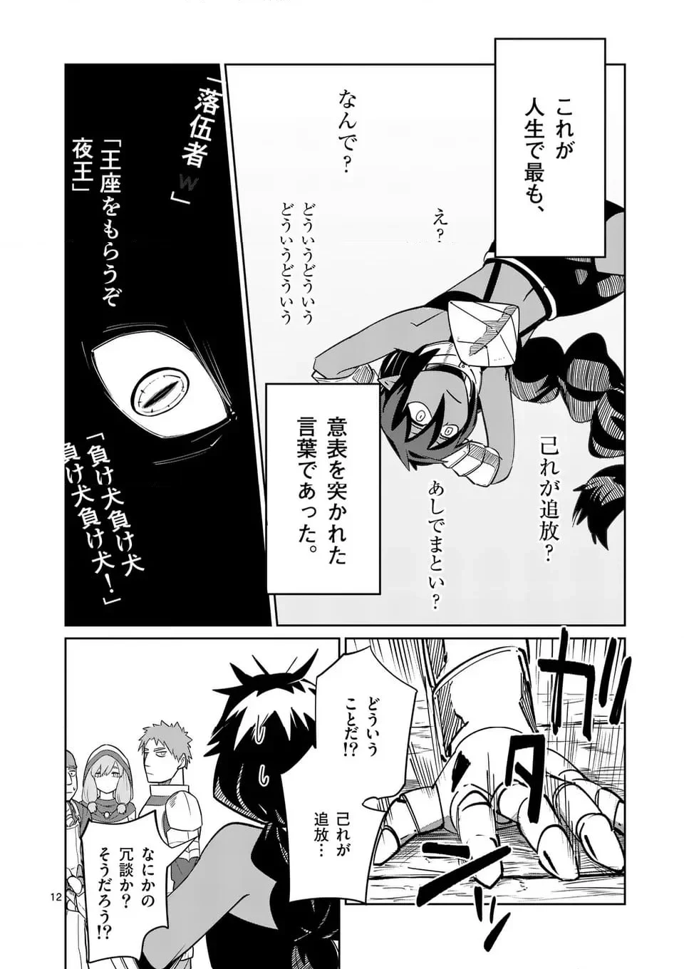 異世界ありがとう 第50話 - 12