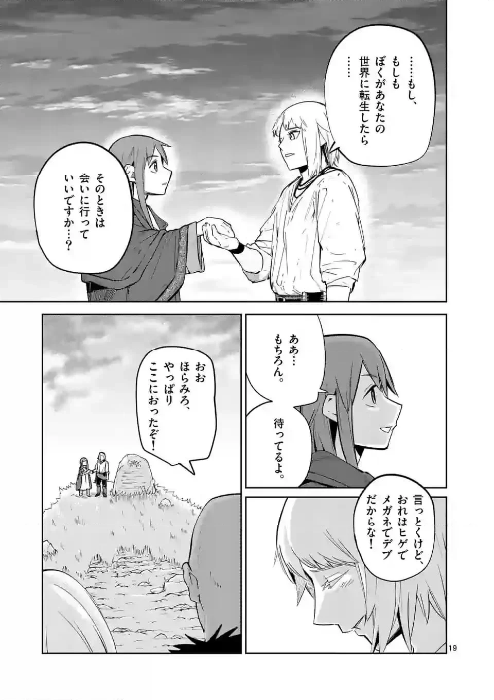 異世界ありがとう 第49話 - 19