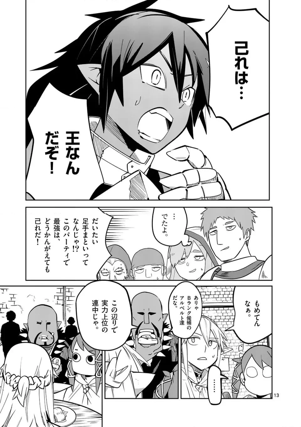 異世界ありがとう 第50話 - 13