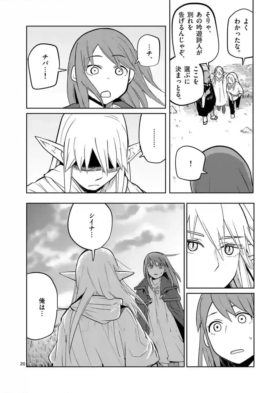 異世界ありがとう 第49話 - 20