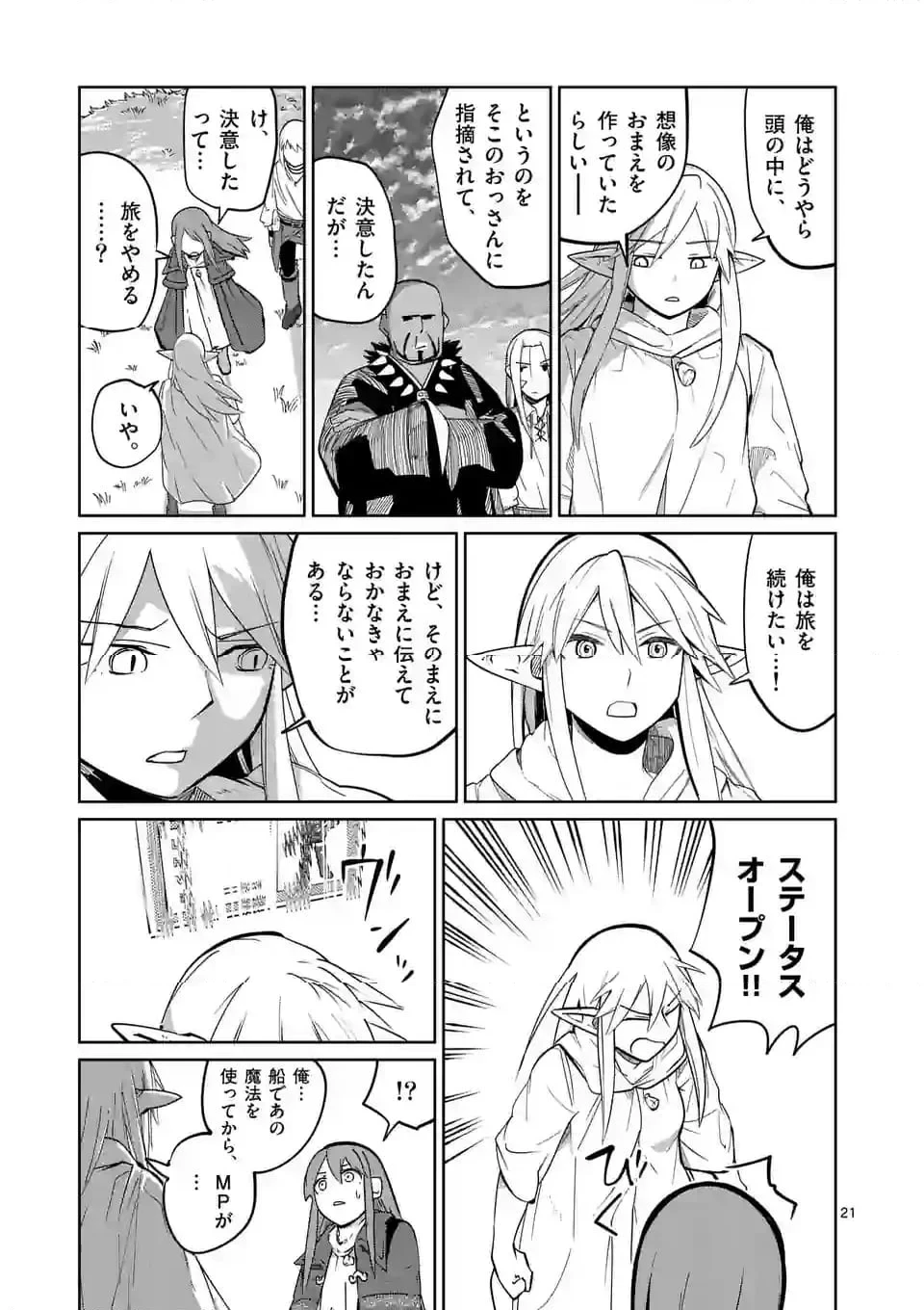 異世界ありがとう 第49話 - 21