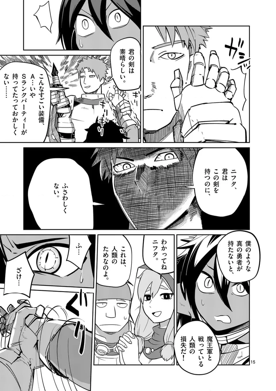 異世界ありがとう 第50話 - 15