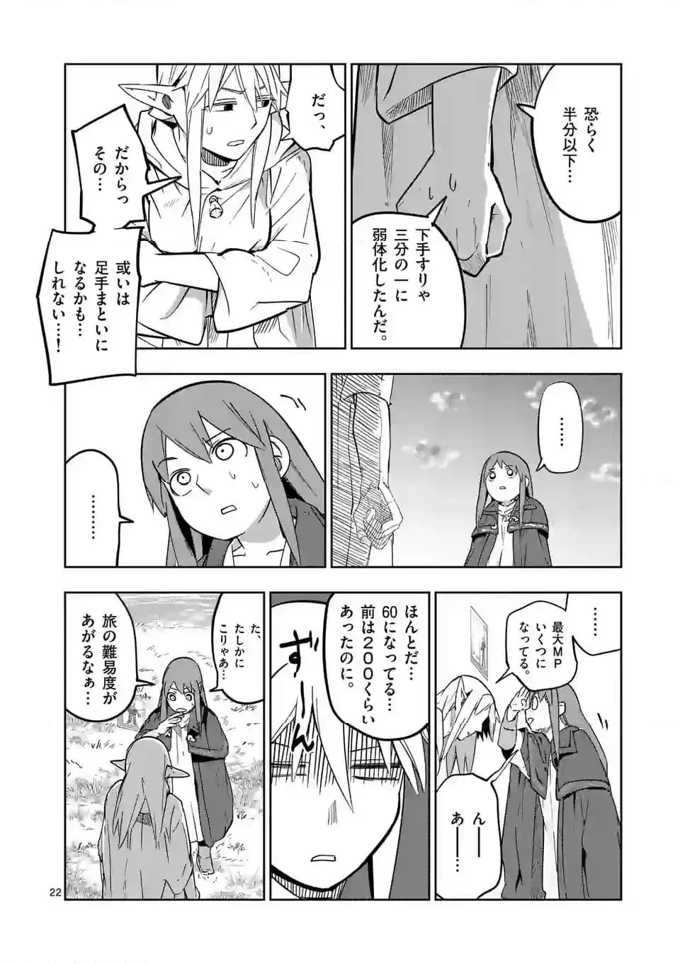 異世界ありがとう 第49話 - 22