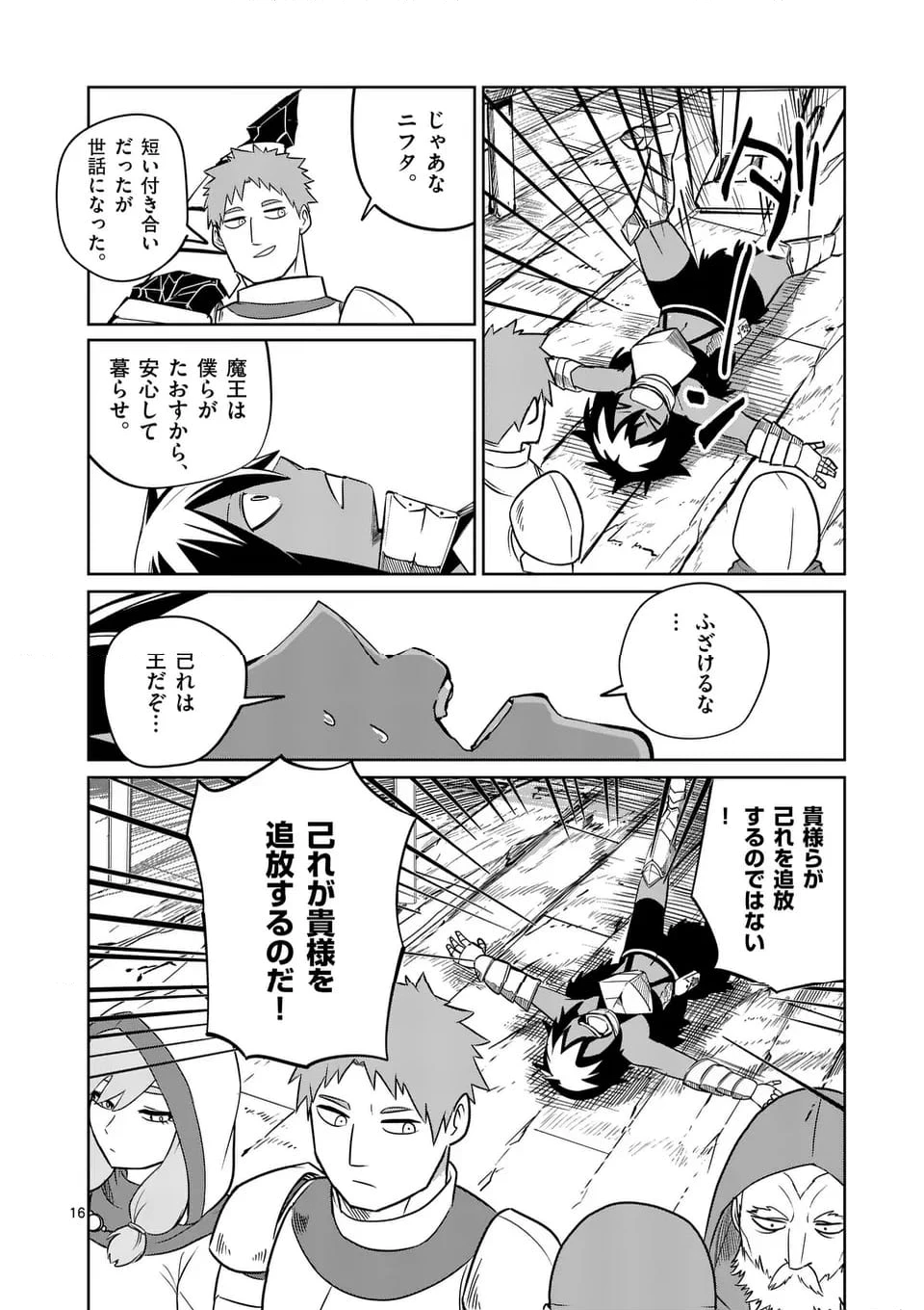異世界ありがとう 第50話 - 16