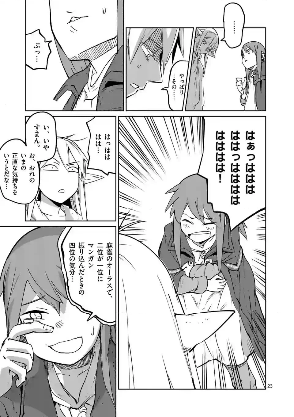 異世界ありがとう 第49話 - 23