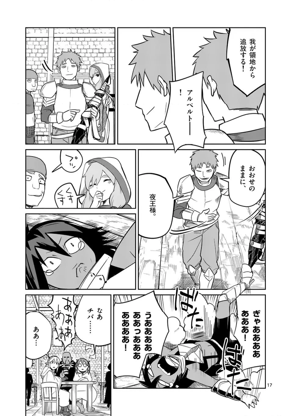 異世界ありがとう 第50話 - 17